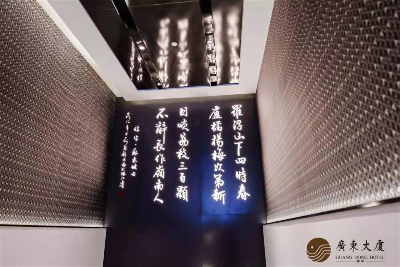 Beijing Guangdong Hotel Exteriér fotografie
